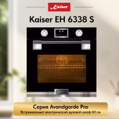 Встраиваемый электрический  духовой шкаф Kaiser EH 6338 S