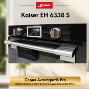 Встраиваемый электрический  духовой шкаф Kaiser EH 6338 S