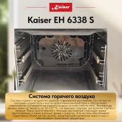 Встраиваемый электрический  духовой шкаф Kaiser EH 6338 S