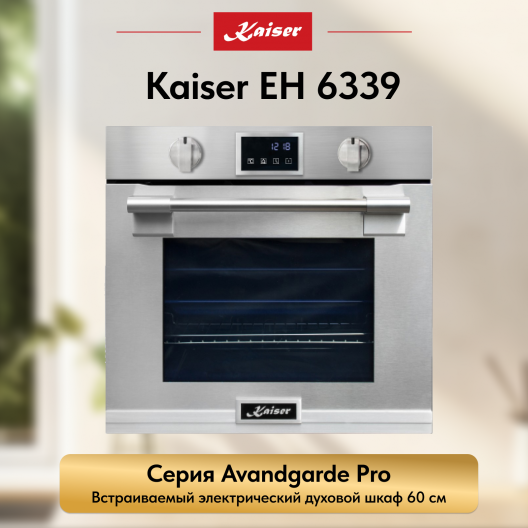 Встраиваемый электрический  духовой шкаф Kaiser EH 6339