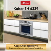 Встраиваемый электрический  духовой шкаф Kaiser EH 6339