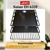 Встраиваемый электрический  духовой шкаф Kaiser EH 6339