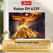 Встраиваемый электрический  духовой шкаф Kaiser EH 6339