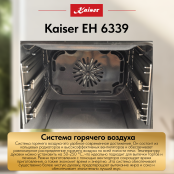 Встраиваемый электрический  духовой шкаф Kaiser EH 6339