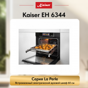 Встраиваемый электрический  духовой шкаф Kaiser EH 6344  с TFT дисплеем и сенсорным управлением