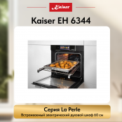 Встраиваемый электрический  духовой шкаф Kaiser EH 6344  с TFT дисплеем и сенсорным управлением