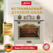 Встраиваемый электрический  духовой шкаф Kaiser EH 6355 ElfEm