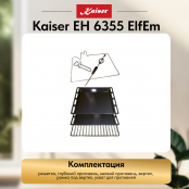 Встраиваемый электрический  духовой шкаф Kaiser EH 6355 ElfEm