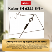 Встраиваемый электрический  духовой шкаф Kaiser EH 6355 ElfEm