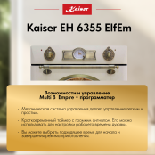 Встраиваемый электрический  духовой шкаф Kaiser EH 6355 ElfEm