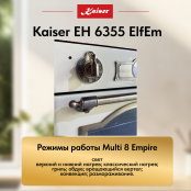 Встраиваемый электрический  духовой шкаф Kaiser EH 6355 ElfEm