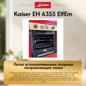 Встраиваемый электрический  духовой шкаф Kaiser EH 6355 ElfEm
