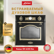 Встраиваемый электрический  духовой шкаф Kaiser EH 6355 Em