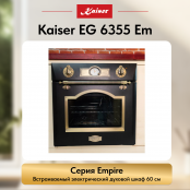 Встраиваемый электрический  духовой шкаф Kaiser EH 6355 Em