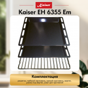 Встраиваемый электрический  духовой шкаф Kaiser EH 6355 Em