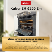 Встраиваемый электрический  духовой шкаф Kaiser EH 6355 Em