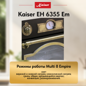 Встраиваемый электрический  духовой шкаф Kaiser EH 6355 Em