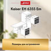 Встраиваемый электрический  духовой шкаф Kaiser EH 6355 Em