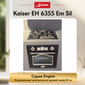 Встраиваемый электрический  духовой шкаф Kaiser EH 6355 Em Sil