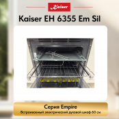 Встраиваемый электрический  духовой шкаф Kaiser EH 6355 Em Sil