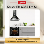Встраиваемый электрический  духовой шкаф Kaiser EH 6355 Em Sil