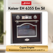 Встраиваемый электрический  духовой шкаф Kaiser EH 6355 Em Sil