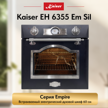 Встраиваемый электрический  духовой шкаф Kaiser EH 6355 Em Sil