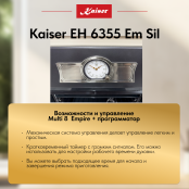 Встраиваемый электрический  духовой шкаф Kaiser EH 6355 Em Sil