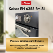 Встраиваемый электрический  духовой шкаф Kaiser EH 6355 Em Sil