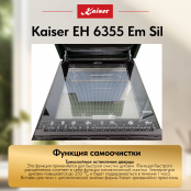 Встраиваемый электрический  духовой шкаф Kaiser EH 6355 Em Sil