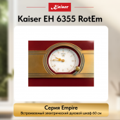 Встраиваемый электрический  духовой шкаф Kaiser EH 6355 RotEm