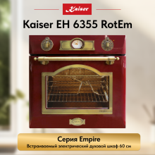 Встраиваемый электрический  духовой шкаф Kaiser EH 6355 RotEm