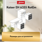 Встраиваемый электрический  духовой шкаф Kaiser EH 6355 RotEm