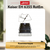 Встраиваемый электрический  духовой шкаф Kaiser EH 6355 RotEm