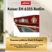 Встраиваемый электрический  духовой шкаф Kaiser EH 6355 RotEm