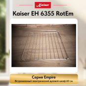 Встраиваемый электрический  духовой шкаф Kaiser EH 6355 RotEm