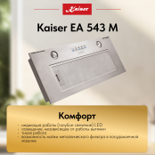 Вытяжка  Kaiser EA 543 M