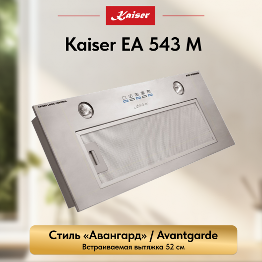 Вытяжка  Kaiser EA 543 M