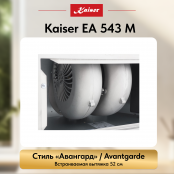 Вытяжка  Kaiser EA 543 M