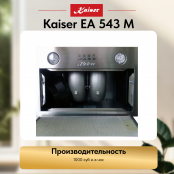 Вытяжка  Kaiser EA 543 M