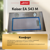 Вытяжка  Kaiser EA 543 M