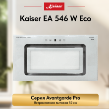 Вытяжка  Kaiser EA 546 W Eco