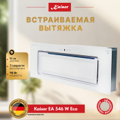Вытяжка  Kaiser EA 546 W Eco