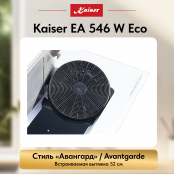 Вытяжка  Kaiser EA 546 W Eco