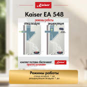 Вытяжка  Kaiser EA 548