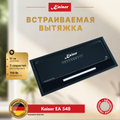 Вытяжка  Kaiser EA 548