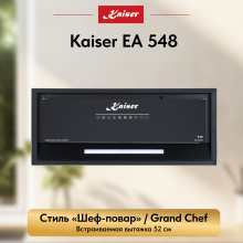 Вытяжка  Kaiser EA 548