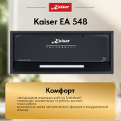 Вытяжка  Kaiser EA 548