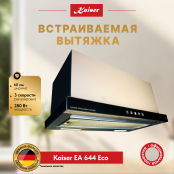 Вытяжка  Kaiser EA 644 Eco