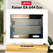 Вытяжка  Kaiser EA 644 Eco